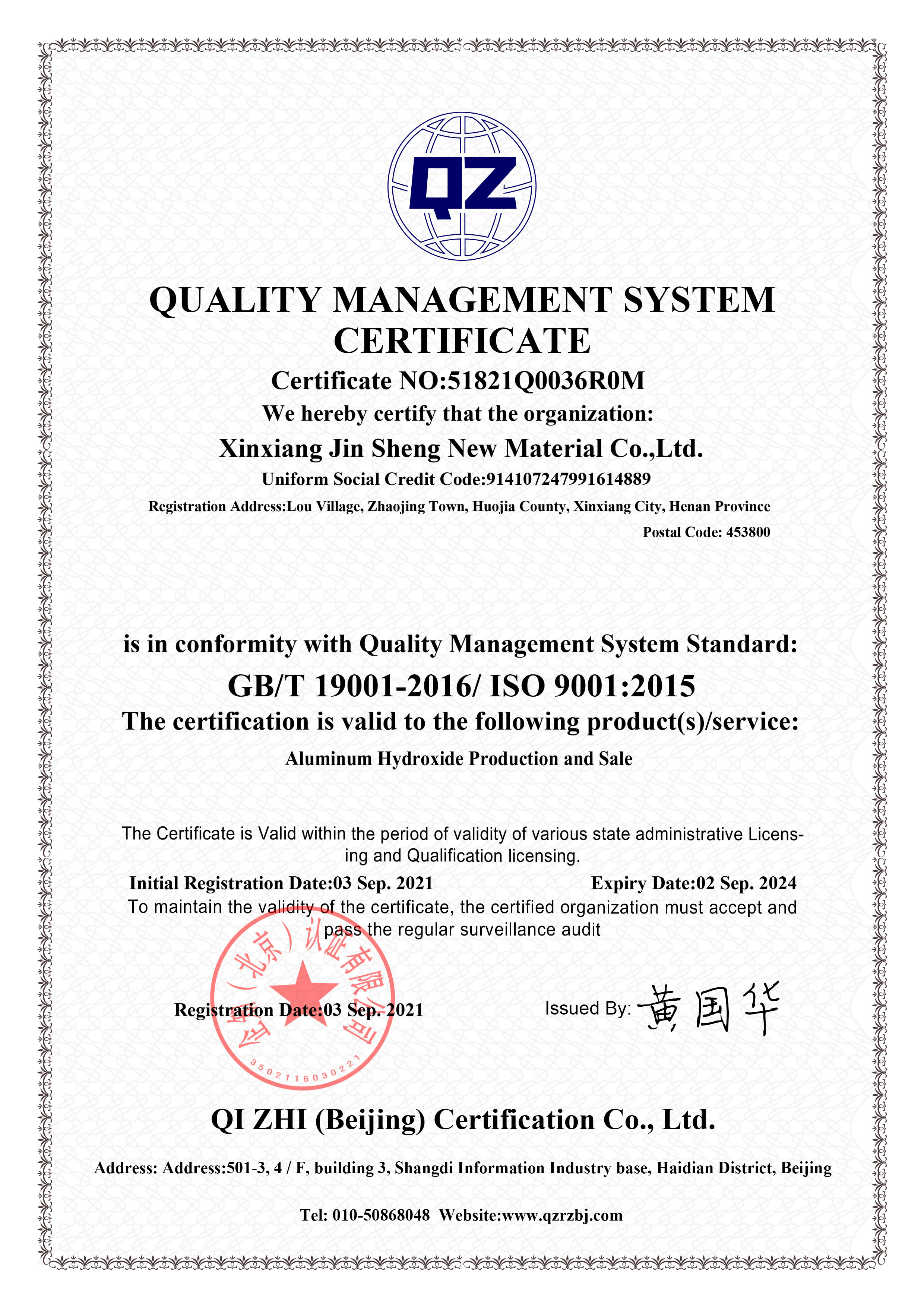 ISO9001質(zhì)量管理體系認(rèn)證體系證書	